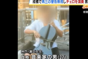道頓堀・戎橋で無許可でチェロを演奏していた自称音楽家の男を逮捕　再三の警告にも従わず
