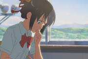 「君の名は。」を初めて見たときの感想ｗｗｗｗｗｗ