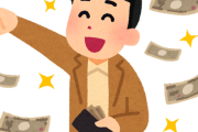 「あっこいつ金貯まらないな」って奴の特徴ｗｗｗｗｗｗ