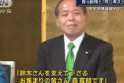 【速報】維新、勝手にロシアに行って会談した鈴木宗男を除名へ