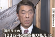 【正論】全国知事会会長「103万の壁廃止されたら地方は税収減でガチで死にますが？」