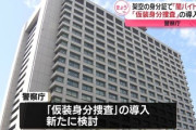 【速報】闇バイト、おとり捜査解禁か。『仮装身分捜査』を緊急検討
