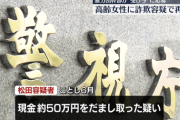 【悲報】暴力団幹部さん(60)、闇バイトに応募し「受け子」して逮捕