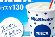 【画像】マクドナルド、4年ぶりに大人気メニュー復活ｗｗ