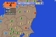地震　福島浜通り、茨城南部で震度4