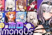 Vtuber ホロAmongUsの平均同接　みこちがマリンころねを抑えて一番高かった模様