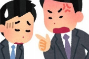 【ウザい上司】現状報告をすると、「それは俺がやるからお前はその件は動くな！」と上司→結局上司は何もせず俺が急遽対応する事に…