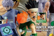 【朗報】HUNTER×HUNTER一番くじ、当たりしかないｗｗｗ