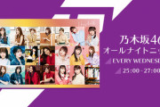 【乃木坂46】2020年の週替りパーソナリティ一覧『オールナイトニッポン』誰が来ても毎週楽しい