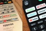 最近のテレビリモコンさん、動画サブスクのボタンを付けることでリモコン争いを生んでいるらしい