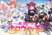 【朗報】ホロライブさん、とんでもない新プロジェクトを始動。これは覇権確定！