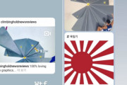 【韓国紙】 日本、スポーツクライミングに遠慮なく旭日旗構造物を使用して物議