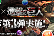 【ネタバレ注意】進撃コラボ復刻のチャンス！新キャラと進化はこんな感じかな？【パズドラ】