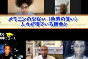 ダンダダン黒人声優陣「我々が欲しいのはメラニンが少ない人が得ている機会と同じ機会を得ること」