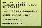【パズドラ】もう配布されてます！みんなの★7以上確定ガチャ結果まとめ【呪術廻戦コラボ】
