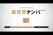 『NHKにようこそ』の作者、小説家になろうで凄いタイトルの新作を連載開始