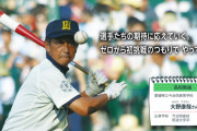 【高校野球】夏将軍・松山商が今治西を率いた名将・大野 康哉監督の下で再始動