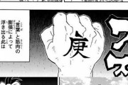 【悲報】鬼滅の刃、『階級』とかその後一切出てこない謎設定を作ってしまう