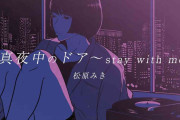 “第二次シティ・ポップ・ブーム”で進む再評価　杏里、中原めいこらハイレゾ配信で集まる注目