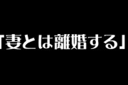 「妻と別れてキミと一緒になる」 不倫男に騙された女性、それでも「復讐」できないワケ