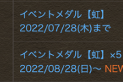 【パズドラ】虹メダル5枚だけは評価！ゴッドフェスガチャは変更なし...パズパスリニューアルに対する反応まとめ