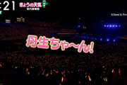 【日向坂46】ハマスタの37000人って過去最大だったりするのかな。