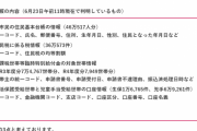 兵庫県尼崎市「すまん、全市民46万人分の台帳データUSB無くしたわ」 委託業者が市に無断で持ち出して酒飲んで紛失