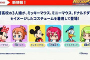 【パワプロアプリ】ディズニーコラボどうなるのかな？客層被らなくないか…