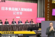 台湾政府「TPPに入るには、国際標準と科学的根拠は無視できない」　福島産食品の輸入禁止を解除