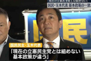 立憲から「野党統一首相候補」にと提案　国民・玉木代表“基本政策の一致が条件”