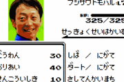 【うま速・画像あり】悲報・・武士沢友治さん、コイキングだった