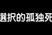 上野千鶴子氏「“選んで”一人でいるのは何の問題もない！」　選択的“おひとりさま”のあり方