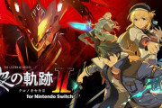 【朗報】「英雄伝説 黎の軌跡II」Switch版が7月25日発売！Switch向けに最適化