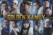 【金カム】ゴールデンカムイ実写版の主演はやっぱりｗｗｗｗｗｗｗｗｗｗ