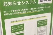 LINEのコロナ接触確認システム　神奈川県が運用停止へ　80万超の登録も通知実績ゼロ