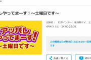 JJ看板モデル欅坂46土生瑞穂、4月よりMBSラジオ新番組『アッパレやってまーす！～土曜日です～」出演へ！いつものちょこっとシスターズといつもの時間から10分拡大してお届け