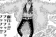 【ONEPIECE -ワンピース】ドフラミンゴ（天竜人、覇王色、悪のカリスマ、七武海、家族思い）←こいつｗｗｗ