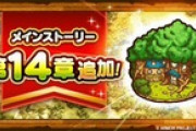 【DQウォーク】14章8話倒したわ、ここ初見で倒せるやつおらんやろ