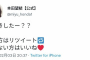 【悲報】本田望結ちゃんのTwitterアカウント、とんでもないセクハラリプで溢れかえる