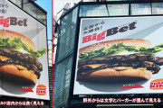 【画像あり】バーガーキングさん、またマクドナルドをイジってしまう?