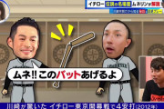 ムネリン『イチローさんの折れたバット』を貰ってウッキウキ