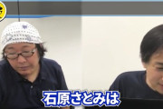 ひろゆき「石原さとみはそんな美人ではない。素材としては頑張ってらっしゃる方だと思う。」