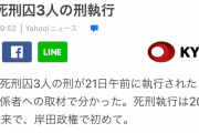 【速報】法務省、死刑囚3人の刑を執行へ　2年ぶり　岸田政権ではじめて（２０２１年１２月２１日）