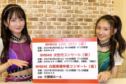 【NMB48】5月29日・30日に「NMB48 3LIVE in大阪城ホール」が開催