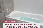 レジオネラ菌は家庭の風呂にも…肺炎にかかると「進行がむちゃくちゃ早い」死に至る危険性も…静岡県内でも2000年に２人死亡