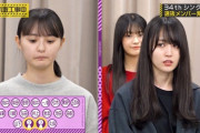 【乃木坂46】賀喜遥香、センターに呼ばれた瞬間の姿が中森明菜似と話題