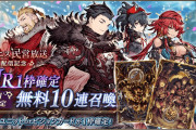 【朗報】『リオニス民営放送』配信記念でUR1枠確定無料10連召喚ｷﾀ━━━━(ﾟ∀ﾟ)━━━━!!