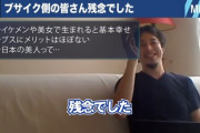 【悲報】ひろゆき「美女イケメンは一部不幸だけど基本幸せです。ブサイク側の皆さん残念でしたｗ」