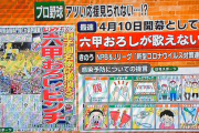 甲子園名物応援消える！？六甲おろし大合唱ピンチ…新型コロナ対策会議専門家チームが異例提案