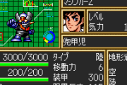 高難易度と言われるSFC版第三次スパロボプレイしてるんやが